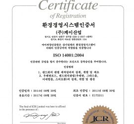 (케이산업) 인증서 - ISO 14001