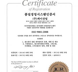 (케이산업) 인증서 - ISO 9001