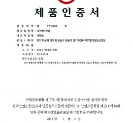 (케이산업) 제품인증서 - KS (건축용 철강제 벽판)