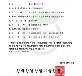 (케이산업) 환경표지 인증서 - 경질 폴리우레탄 폼 단열재(단열판 1종3호, 단열판 2종1호, 단열판 2종2호) #1